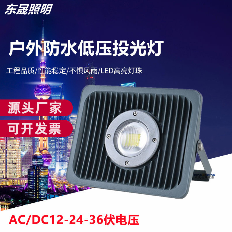 户外防水直流投光灯12-36V