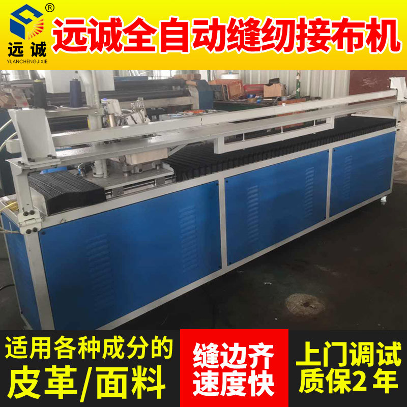 全自动面料皮革缝纫布料接布机接头机缝边齐速度快效率高省力高效