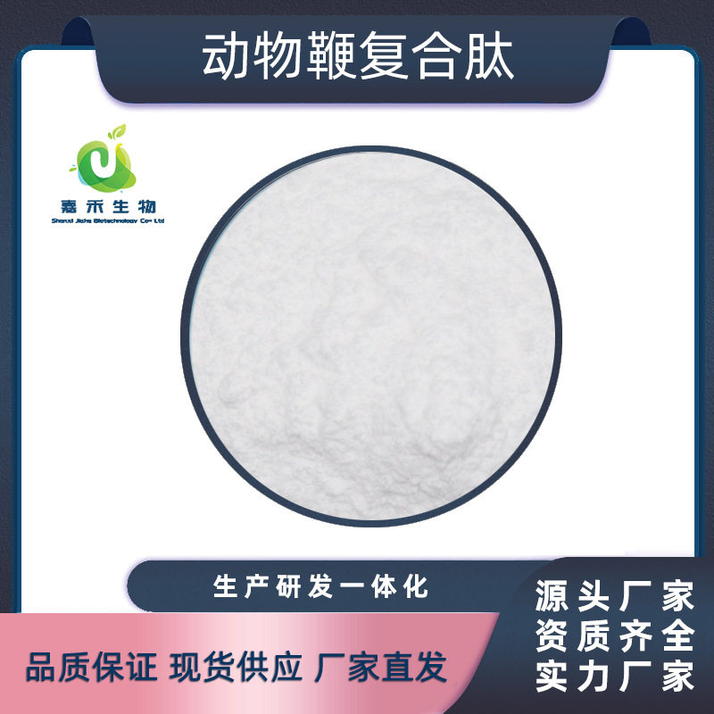 动物鞭复合肽     复合牛鞭肽  驴鞭肽 马鞭肽等  复合肽