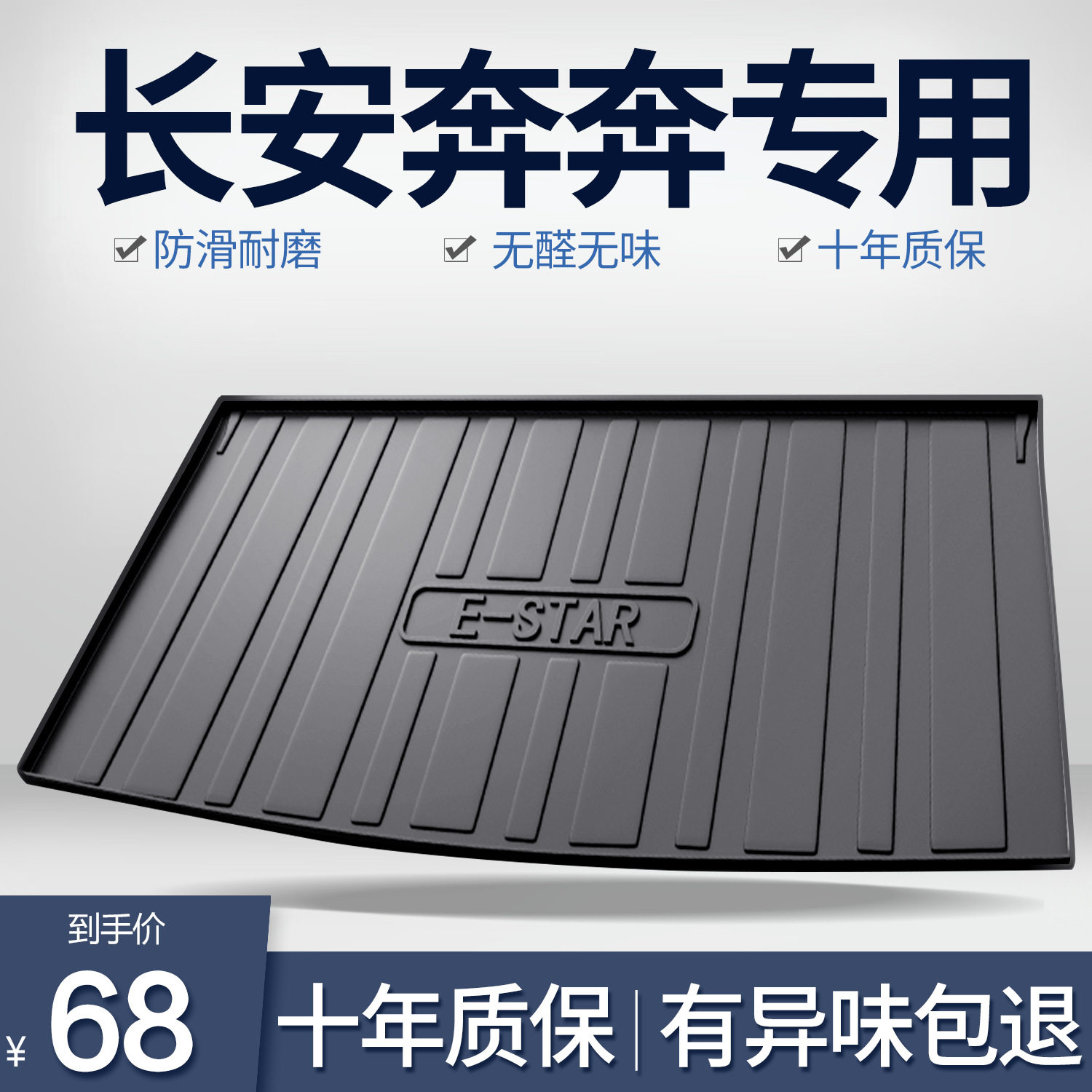 适用长安奔奔EStarTPE后备箱垫