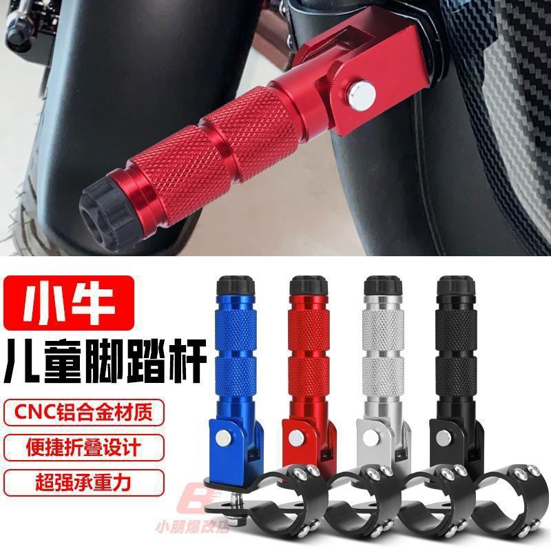 铝合金电动车脚踏小牛+/折叠脚蹬改装小孩踩脚