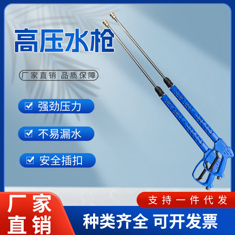 陶瓷阀芯高压洗车水枪250公斤长枪商用家用洗车清洗机防缠绕枪尾