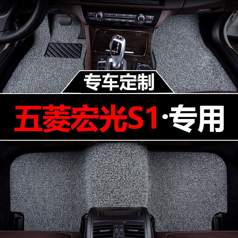 五菱宏光S1七座丝圈脚垫尊享