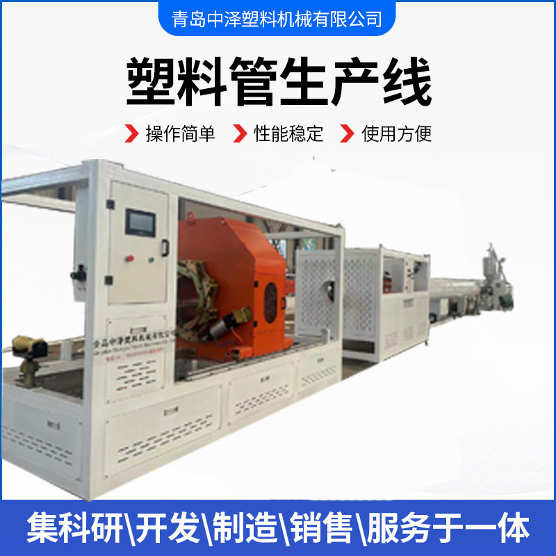 塑料水管管材生产线PVCPPR地暖管pepp软管流水线挤出机成型