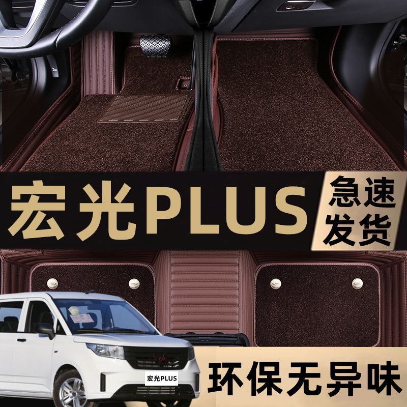 19/20/21款宏光PLUS丝圈脚垫