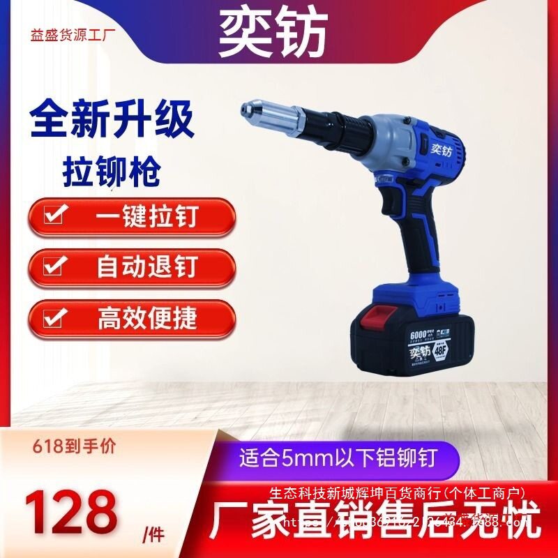 奕钫工业级锂电抽芯拉铆钉枪