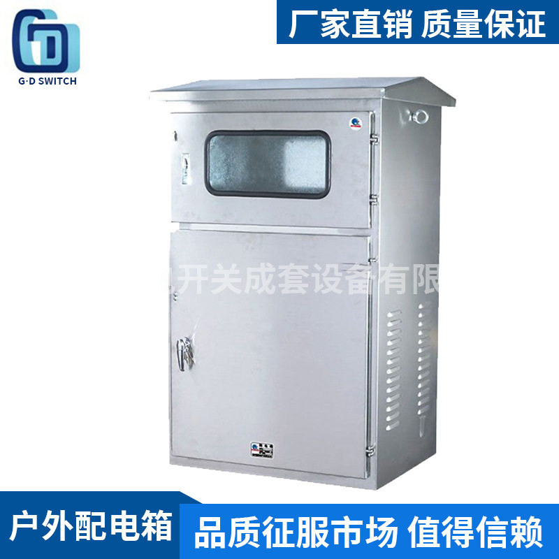 户外不锈钢防水防尘配电箱批发