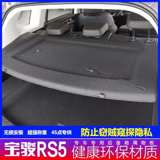 新宝骏后尾箱遮物板后备箱隔板
