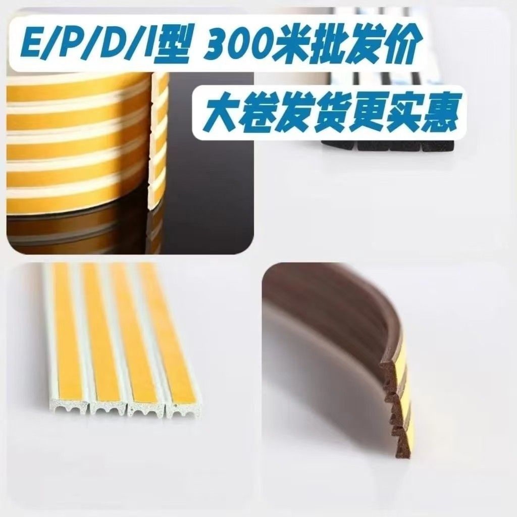 门窗密封条防风隔音保暖门缝防盗门框塑钢窗防撞胶条自粘型