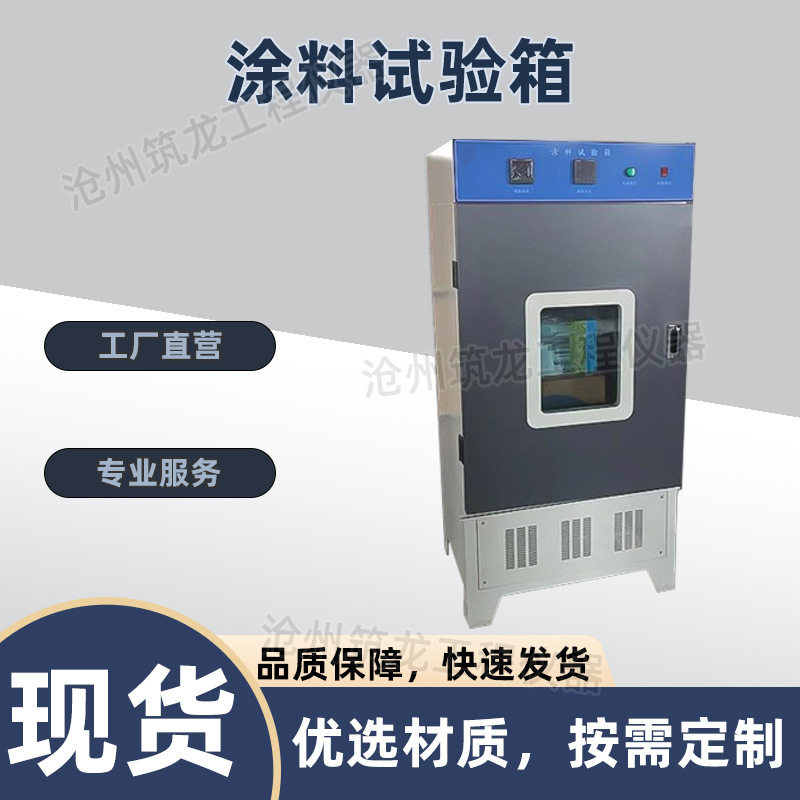 TBY-60涂料试验箱标准养护