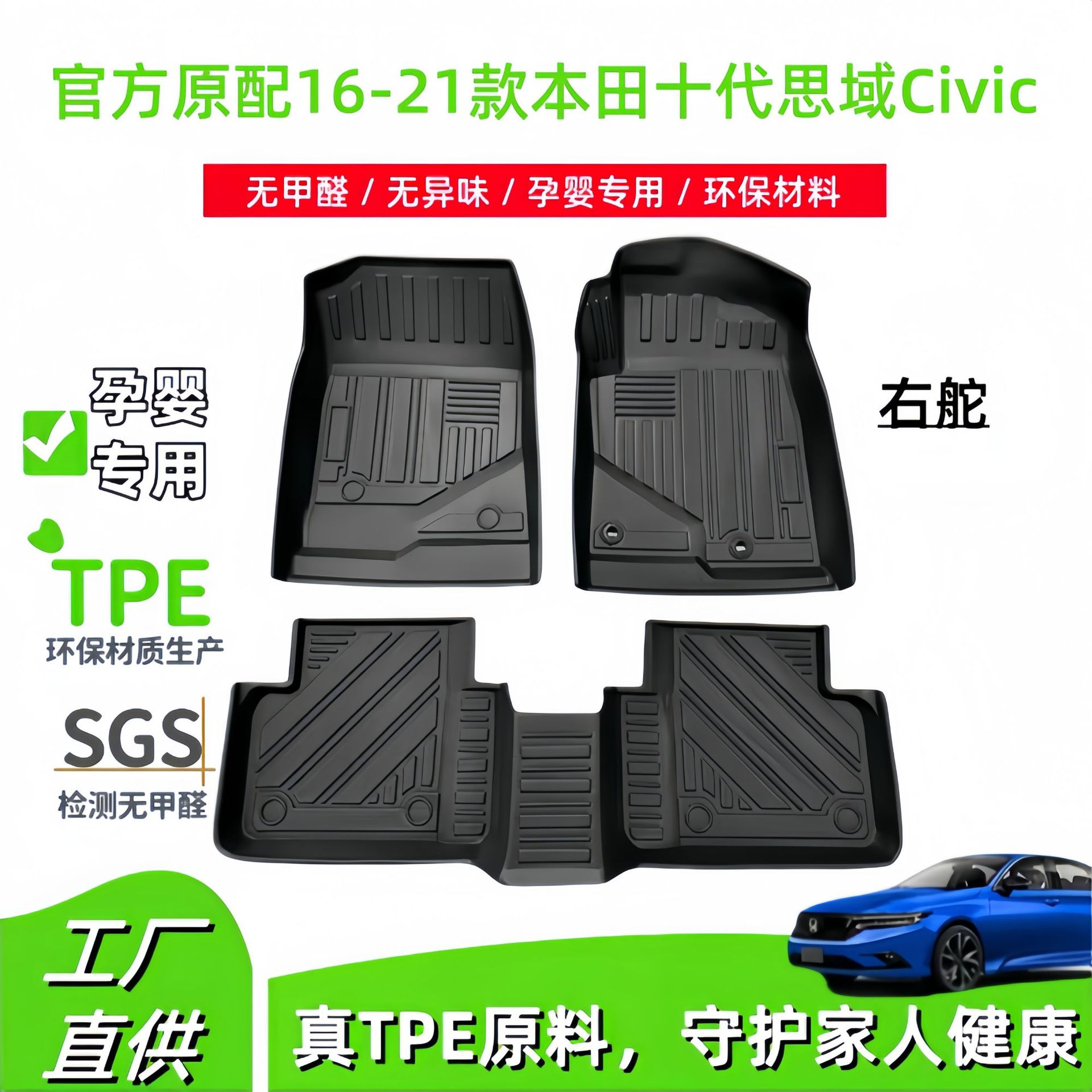 适用于16-21款本田十代思域Civic汽车脚垫右舵TPE脚垫后备箱垫