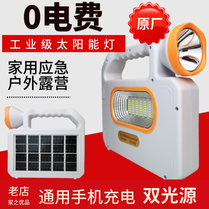 太阳能灯手电筒可充电家用应急移动户外露营多功能照明灯超长强光