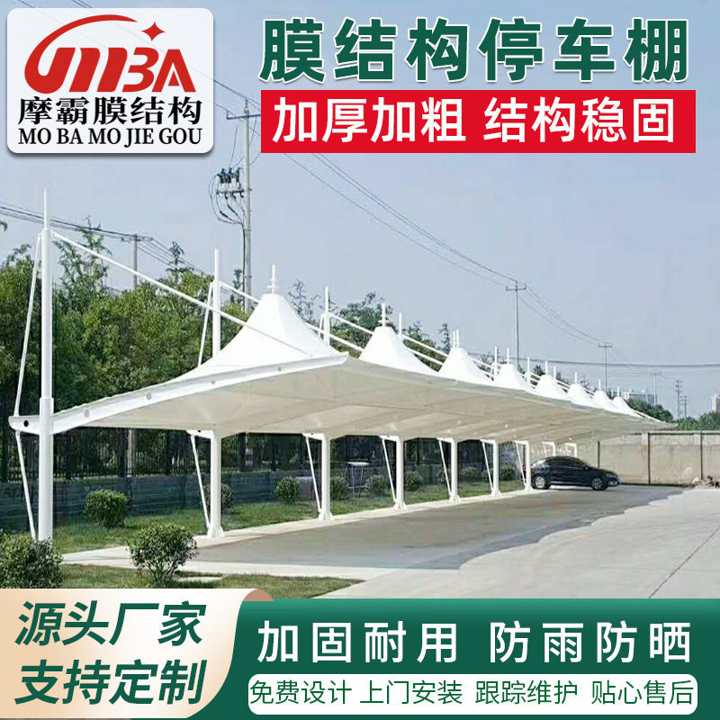 膜结构车棚停车棚充电桩张拉膜汽车棚遮阳棚景观棚小区自行车棚