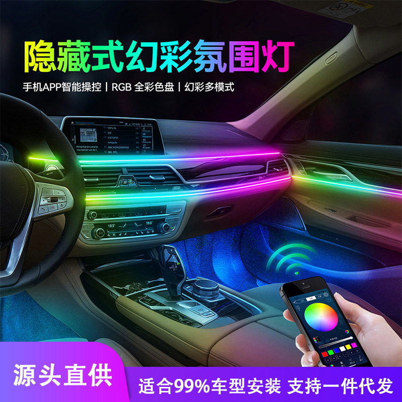 跨境汽车氛围灯梦幻隐藏式亚克力LED气氛灯车内装饰灯音乐节奏灯