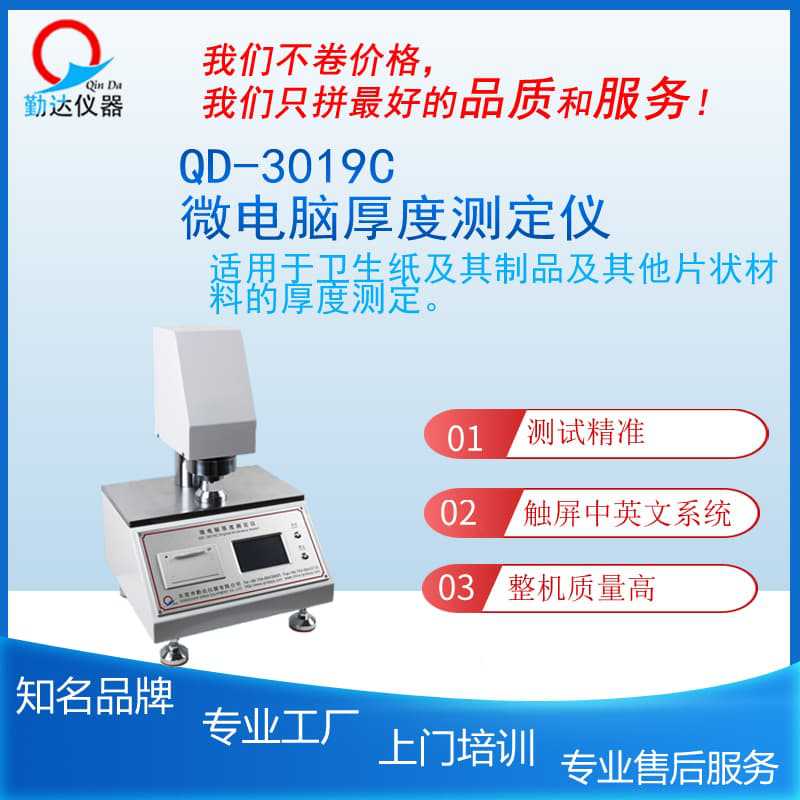 东莞市勤达仪器微电脑厚度
