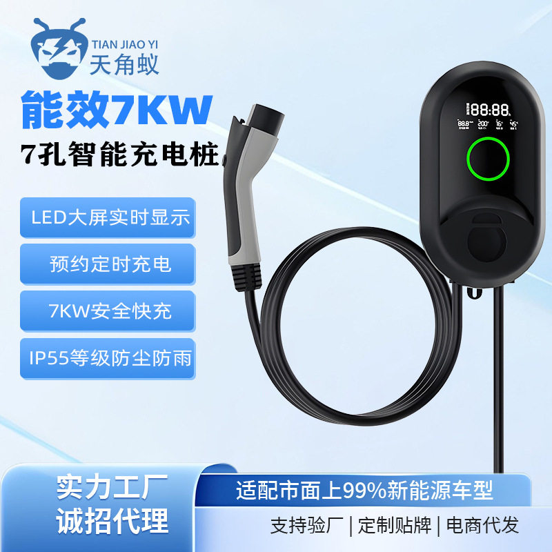 充电桩7KW新能源汽车家用交流桩屏显刷卡充电枪通用32A壁挂式商用
