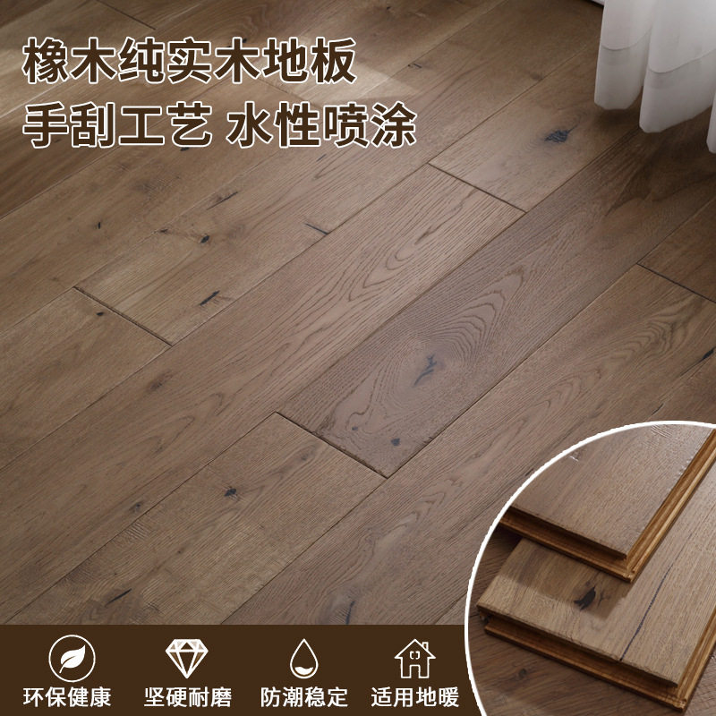 白橡木纯实木地板18mm锁扣地暖家用水性漆手刮仿古耐磨厂家订置