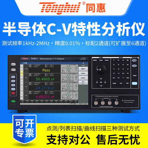 同惠半导体器件CV特性TH511半导体材料功率器件C-V特性分析仪