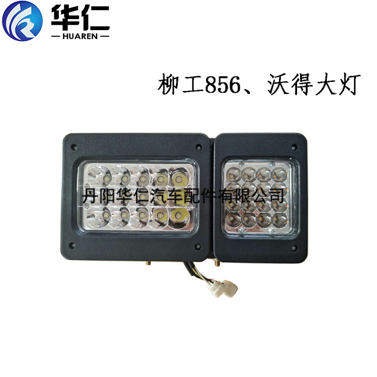 装载机配件灯具 柳工856/50GN 水晶/LED/优质款 前组合照明大灯