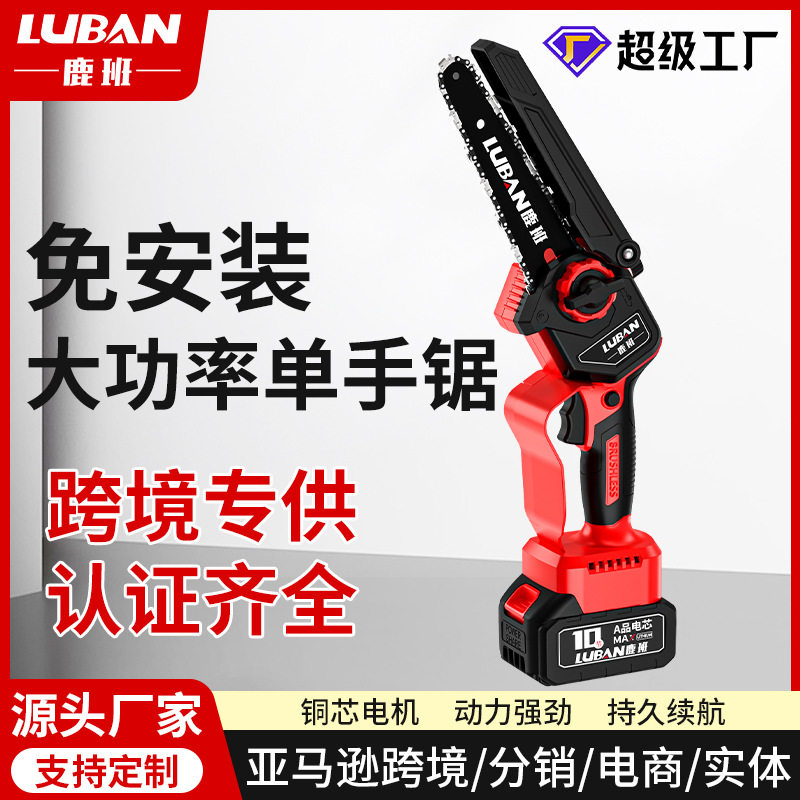 鹿班锂电锯便携式伐木修枝锯充电式家用电链锯迷你高枝锯跨境爆款