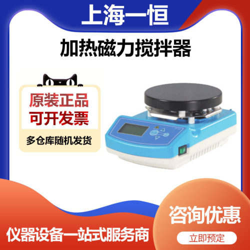 上海一恒IT-08C5不加热磁力搅拌器