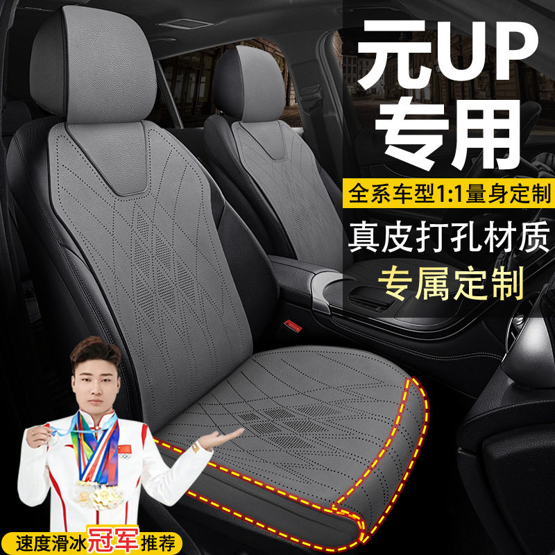 比亚迪元UP310KM领先型401KM活力超越型真皮坐垫四季马鞍垫座套
