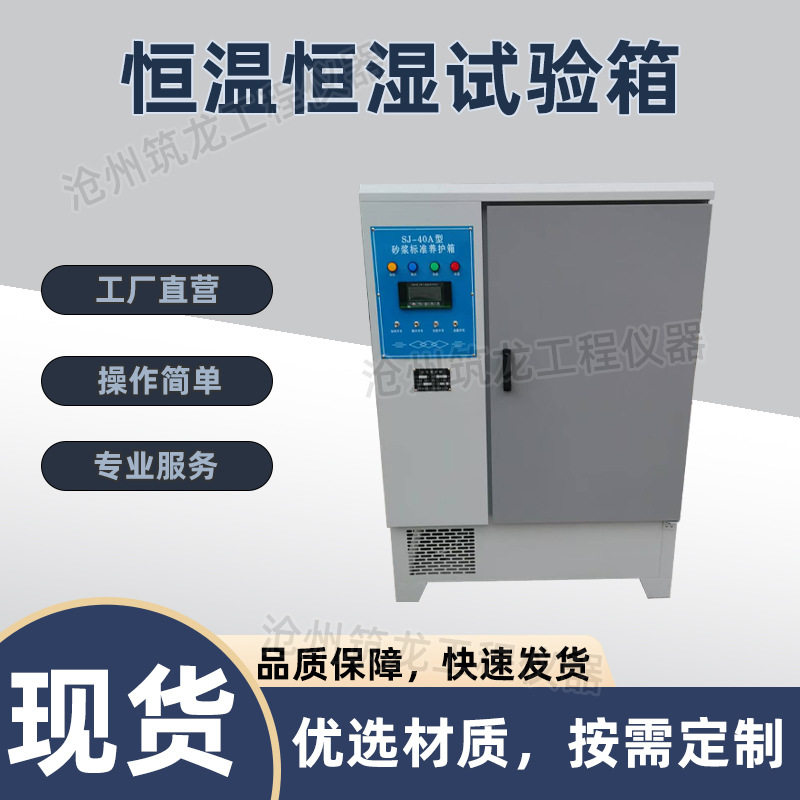 筑龙恒温恒湿低温试验箱