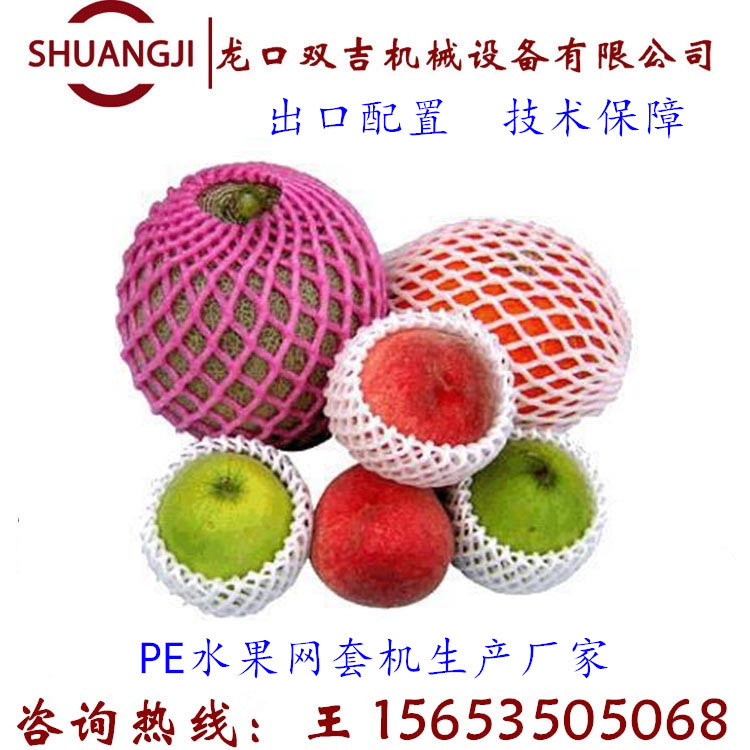 双吉泡沫网套机厂家直供