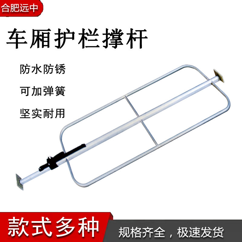 供应顺丰冷藏车集装箱带护栏支撑架伸缩支撑杆固定防滑防移动档杆