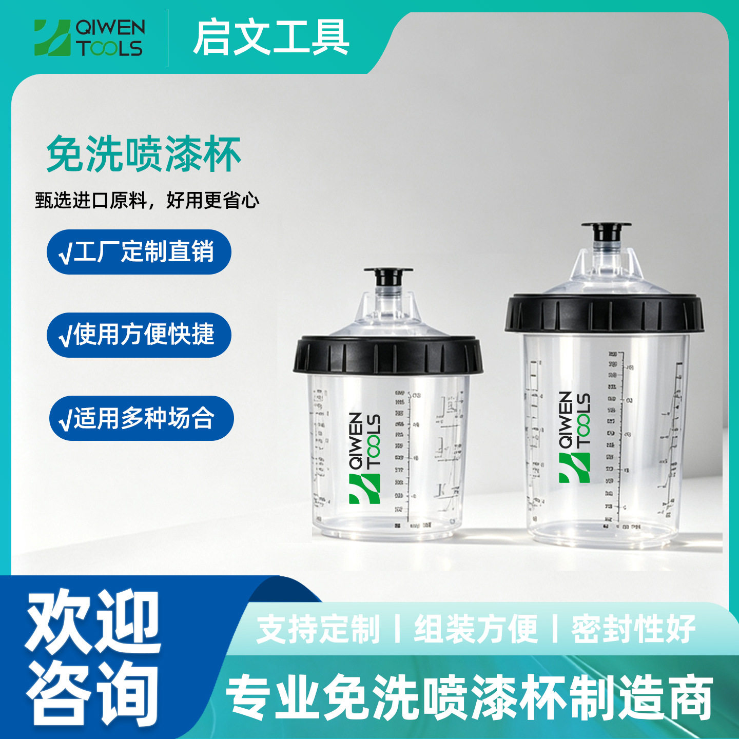 180ml汽车表面涂料喷漆杯一次性喷壶带刻度免洗油漆喷漆杯喷漆壶