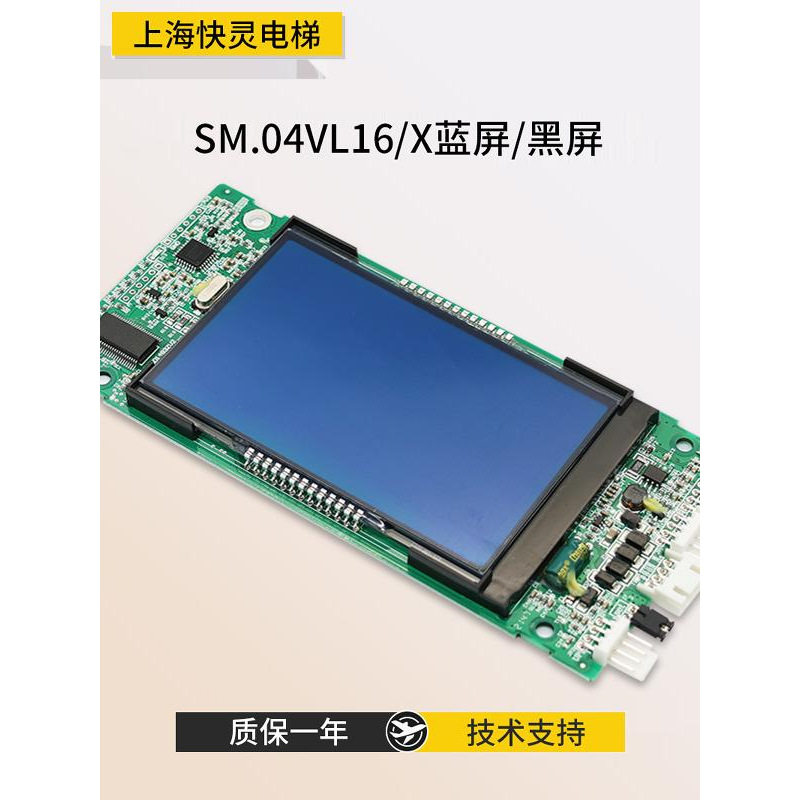电梯外呼液晶显示板SM.04VL16X外招板蓝黑屏适用新时达可协议