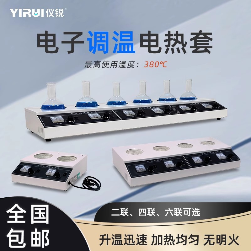 四联电子调温电热套1000ml泰斯特YR-4双联恒温电加热套六联YR-6