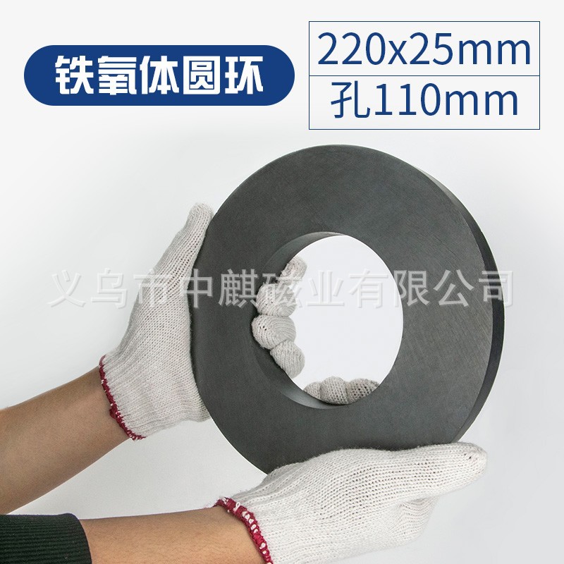 厂家批发黑色普通磁铁圆环220x25孔110mm 大号强力铁氧体现货供应