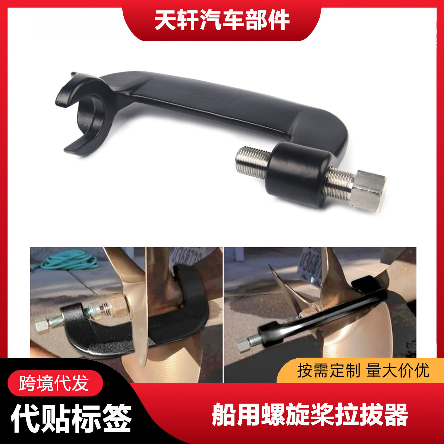 船用螺旋桨拉拔器适用于滑水板螺旋桨 3/4"到1-1/8" C型夹子