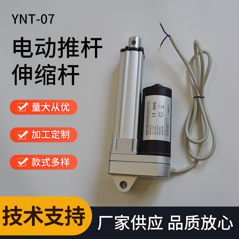工业电动推杆铝合金微型直流电动推杆推窗器电动升降伸缩杆大推力