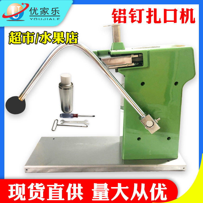 现货超市711铝钉机扎口机连卷袋封口机蔬菜水果扎口机商场铝钉U型