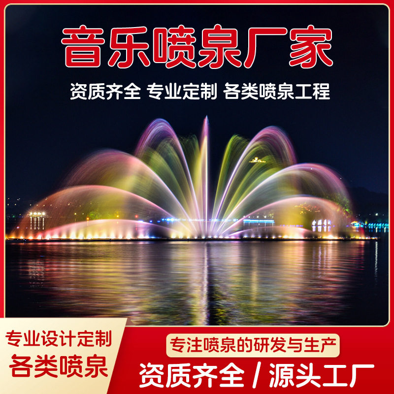 广场音乐喷泉厂家水池旱喷鱼池波光水幕电影全套设备控制系统
