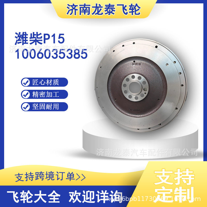 潍柴P15飞轮总成，飞轮大全，承接外贸出口