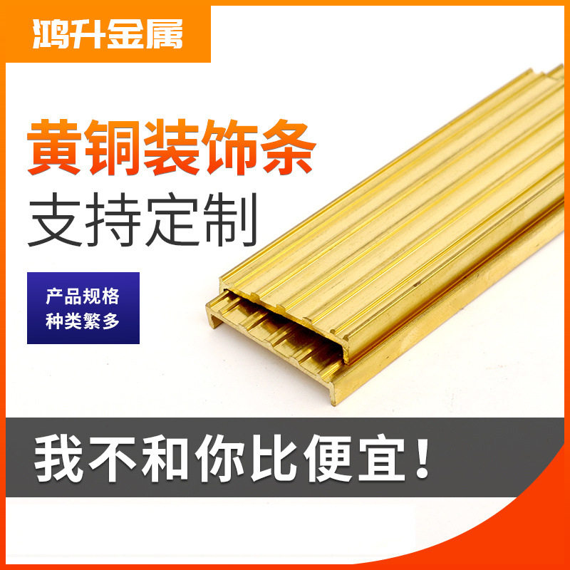铜条防滑收边条装潢用护角条厂家销售c型装饰条黄铜条