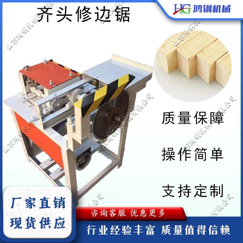 立式全自动齐头清边多片锯