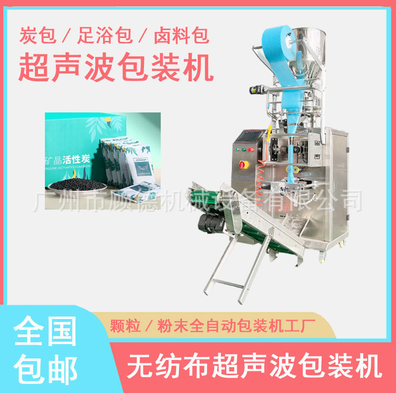 100克活性炭背封包装机无纺布颗粒包装机纳米矿晶变色球包装机