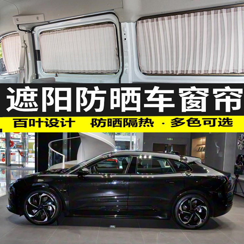适用于极氪001汽车窗帘防晒遮光帘双轨道滑轮遮阳帘隐私隔热帘用