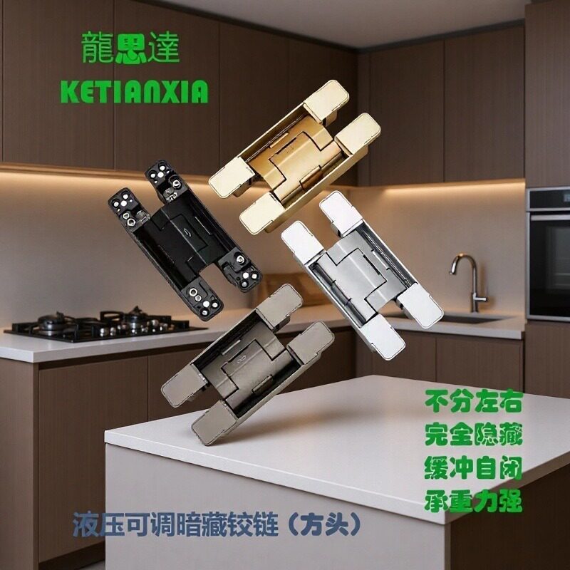 隐形隐藏式合页液压可调暗铰房门木门折叠暗藏十字铰链静音式平开