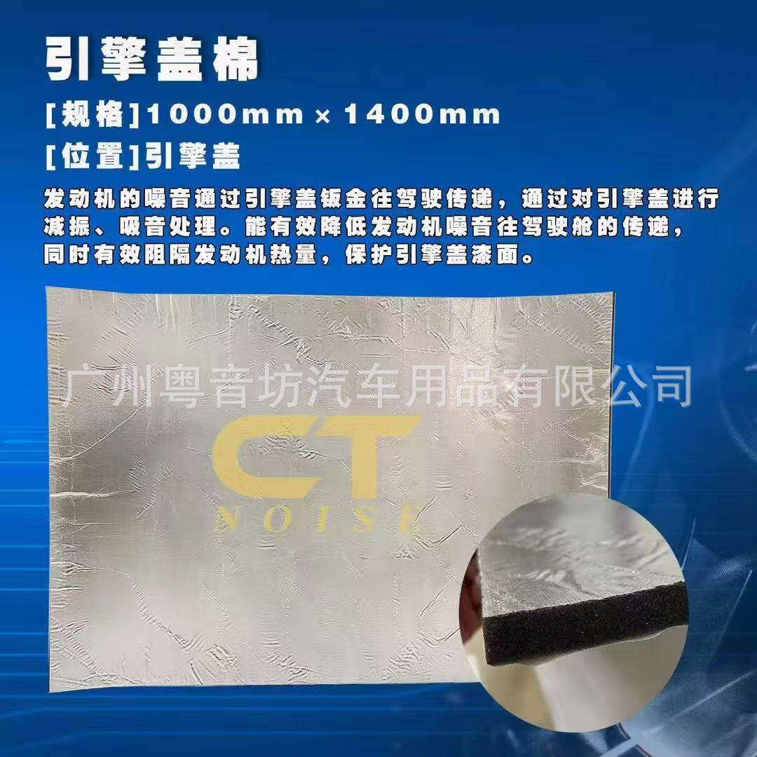 美国CT汽车隔音棉引擎盖隔音隔热降噪减震引擎盖棉改装