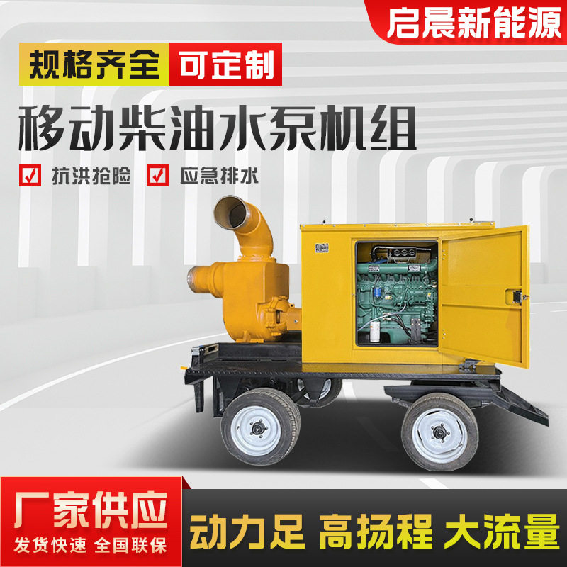 自吸泵柴油机水泵机组移动防汛泵车城市防汛应急排水防涝抽水泵
