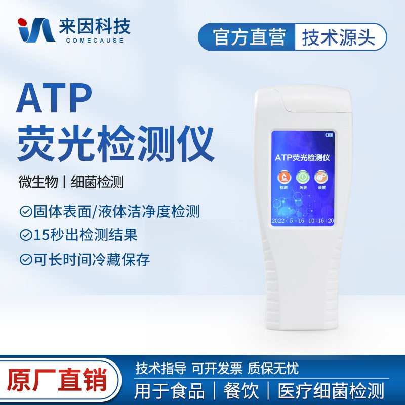 手持式ATP荧光表面洁净度检测仪