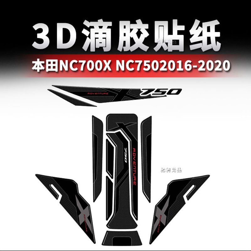 适用本田NC750 NC700X摩托车滴胶贴纸防水贴防刮耐磨全套油箱贴