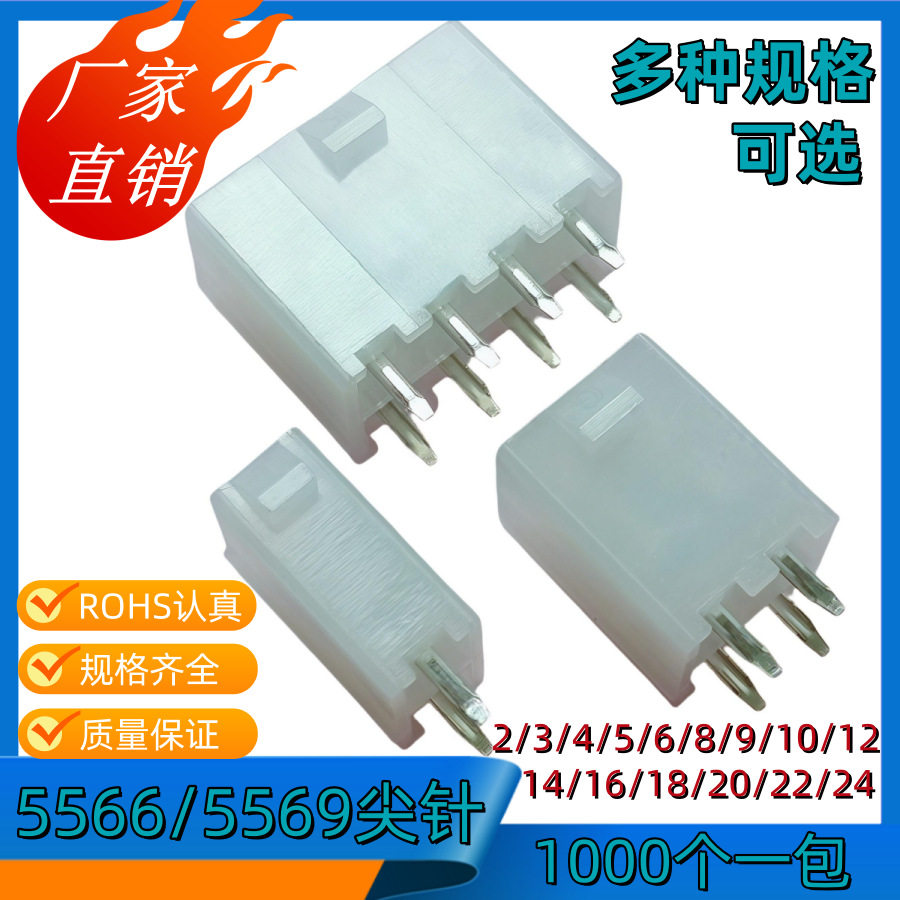 5569-16A(2*8)尖针4.2间距5557空心扁针2/4/6~24双排连接器200/包