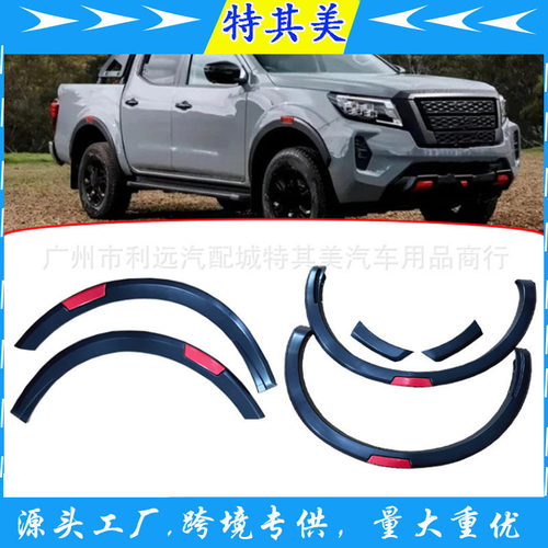 汽车改装轮眉适用于NAVARA NP300 Fender Flares 6片挡泥板2015+