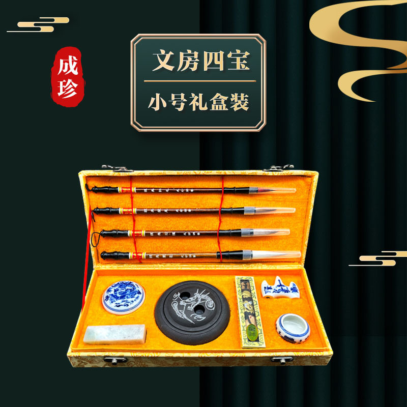 成珍文房四宝套装 毛笔砚台墨条石章印泥10件套书法高档礼品礼物